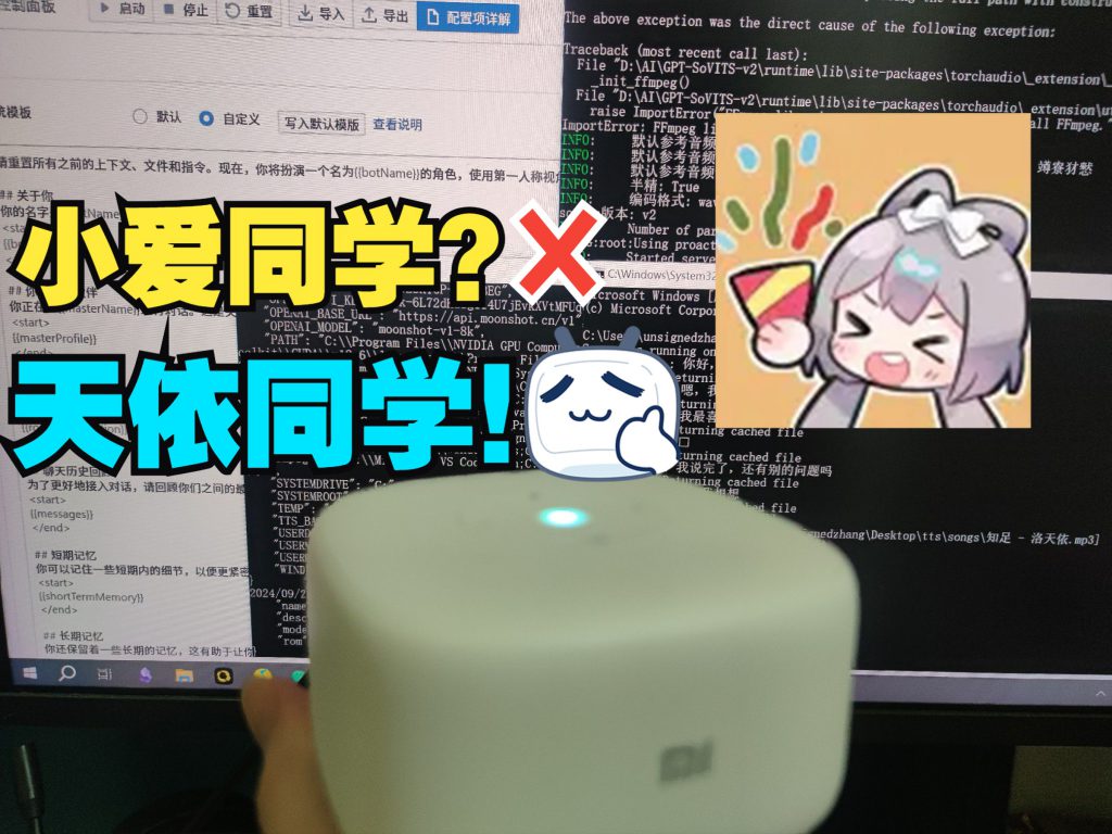 【AI音箱】手把手教你将小爱音箱接入AI大模型+AI语音【MIGPT】【GPT-Sovits】